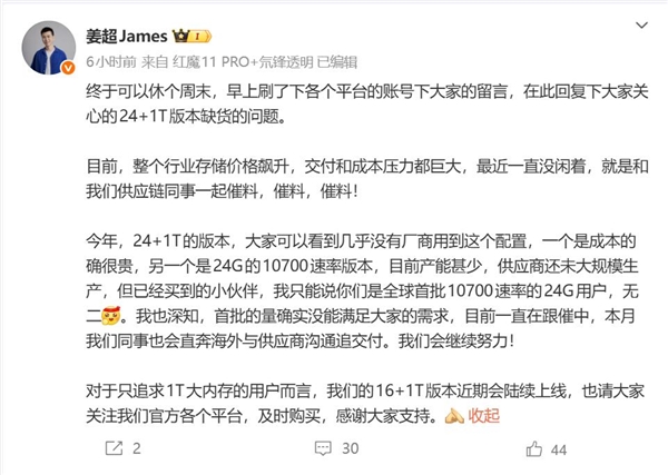 老虎機：幾乎所有廠商都放棄了24G+1T版本 紅魔薑超：成本太貴 産能很少