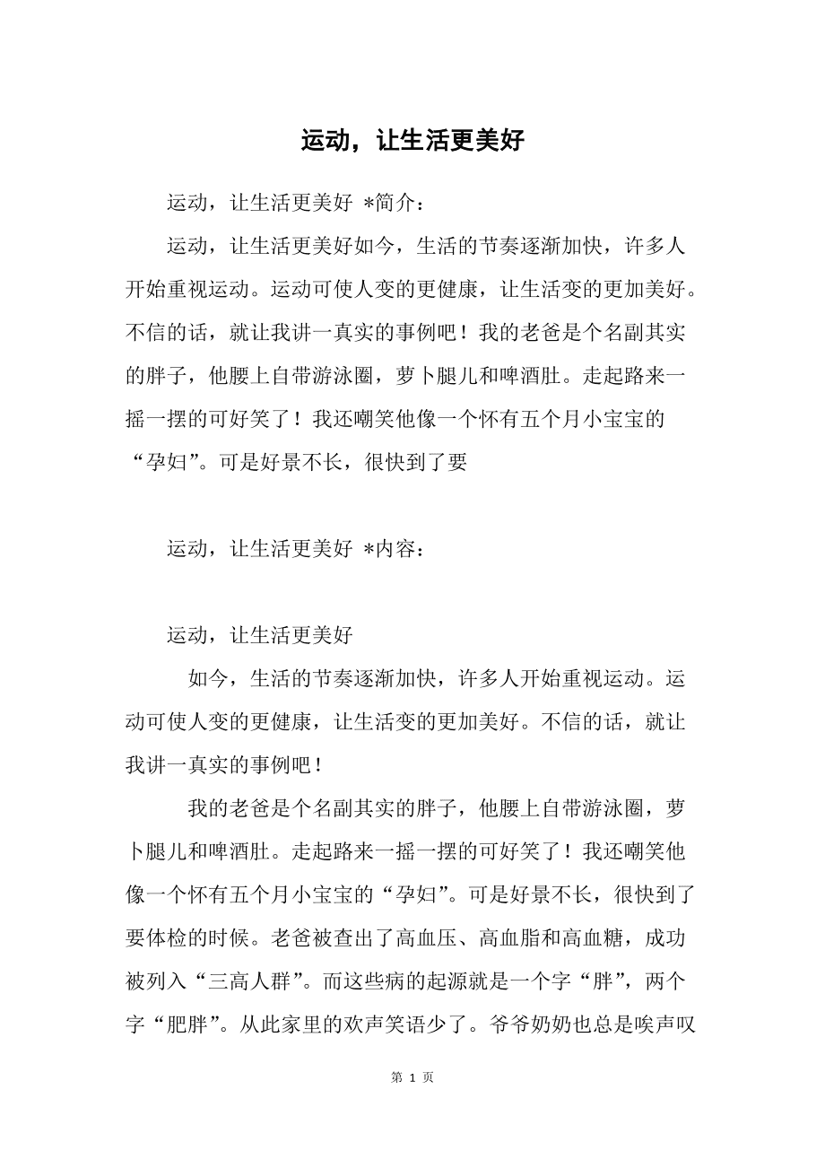 {百家樂}(运动让生活更美好500字作文打乒乓球)