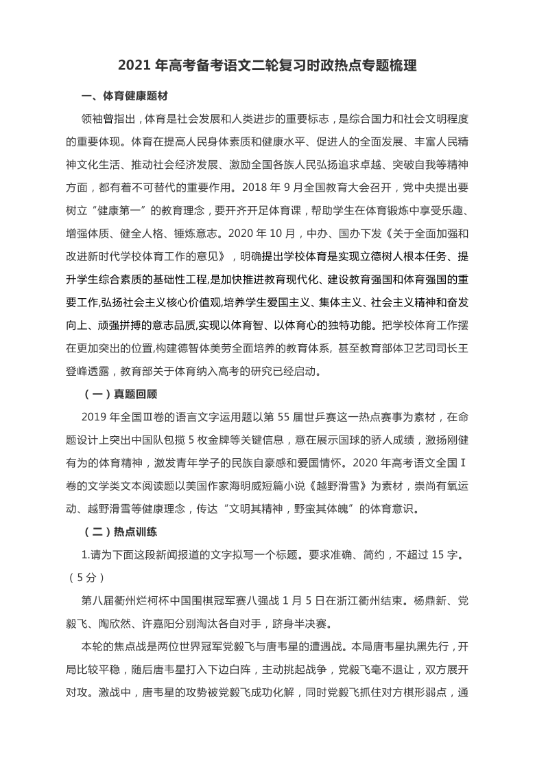 {WG匯遊會娛樂}(学生时政播报2021怎么写)