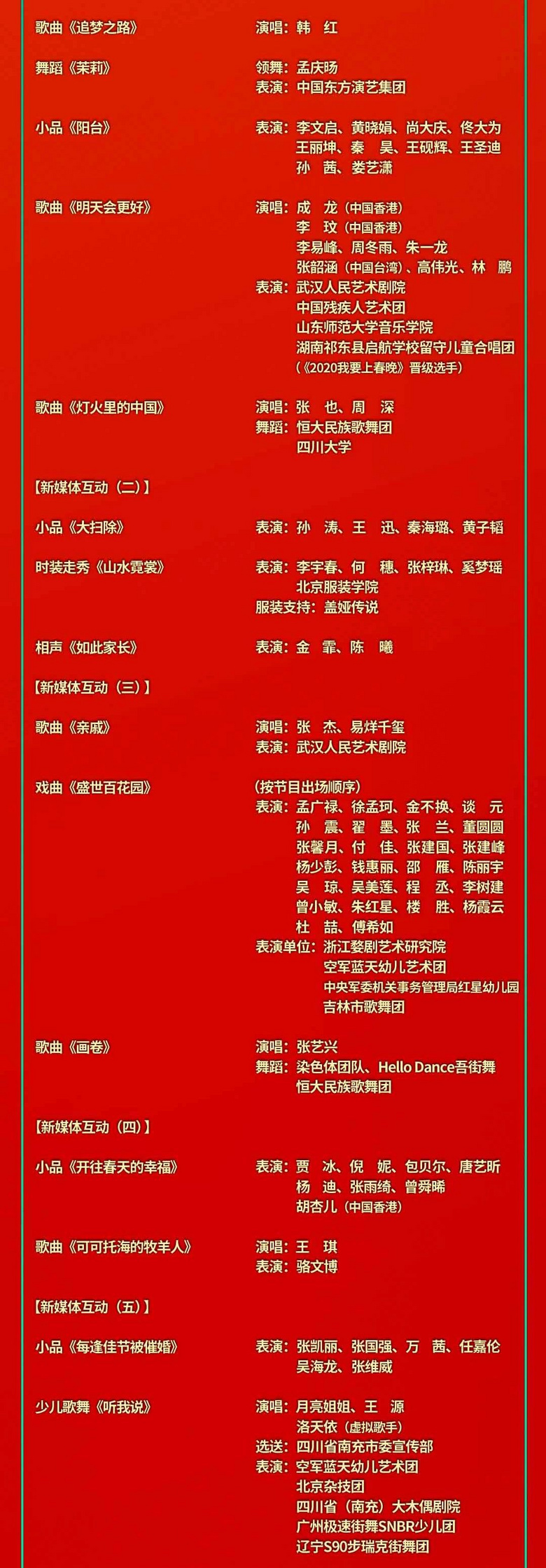 {線上賭場}(2021七一晚会节目单张韶涵)